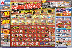 魅力的なオファーを発見する