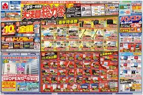 豊後大野市でのヤマダ電機のカタログ | すべてのお客様のためのトップディール | 2025-09-19T00:00:00.000Z - 2025-09-26T00:00:00.000Z