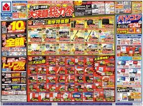 垂水市でのヤマダ電機のカタログ | 魅力的なオファーを発見する | 2025-09-19T00:00:00.000Z - 2025-09-26T00:00:00.000Z