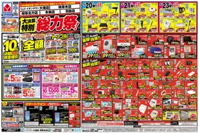 豊後大野市でのヤマダ電機のカタログ | すべての人のための魅力的な特別オファー | 2025-09-19T00:00:00.000Z - 2025-09-26T00:00:00.000Z