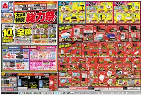 豊後大野市でのヤマダ電機のカタログ | 掘り出し物ハンターのための素晴らしいオファー | 2025-09-19T00:00:00.000Z - 2025-09-26T00:00:00.000Z