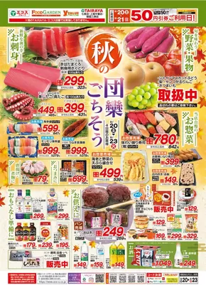 北秋田市での与野フードのカタログ | 与野フード チラシ | 2025-09-20T00:00:00.000Z - 2025-09-23T00:00:00.000Z