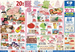 北秋田市でのコープかがわのカタログ | 排他的な掘り出し物 | 2025-09-20T00:00:00.000Z - 2025-09-21T00:00:00.000Z