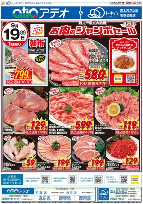 北秋田市でのトキハインダストリーのカタログ | 魅力的なオファーを発見する | 2025-09-20T00:00:00.000Z - 2025-09-26T00:00:00.000Z