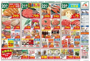 北秋田市でのAコープ東北のカタログ | あなたのための特別オファー | 2025-09-20T00:00:00.000Z - 2025-09-23T00:00:00.000Z