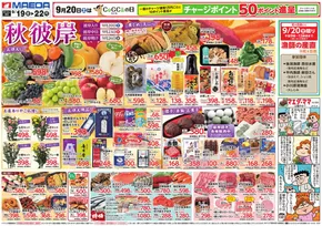 三戸郡でのマエダのカタログ | 魅力的なオファーを発見する | 2025-09-20T00:00:00.000Z - 2025-10-04T00:00:00.000Z