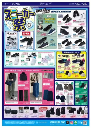 青森市でのディバロのカタログ | ディバロ チラシ | 2025-09-20T00:00:00.000Z - 2025-10-04T00:00:00.000Z