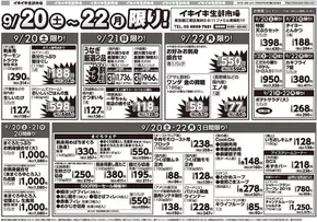 鹿屋市でのタイヨーのカタログ | トップディールと割引 | 2025-09-20T00:00:00.000Z - 2025-10-04T00:00:00.000Z