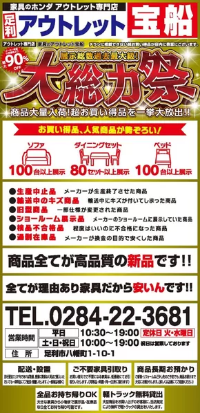 大津市での家具のホンダのカタログ | トップディールと割引 | 2025-09-20T00:00:00.000Z - 2025-10-04T00:00:00.000Z