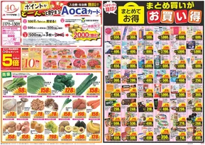 南条郡でのクスリのアオキのカタログ | 現在の掘り出し物とオファー | 2025-09-20T00:00:00.000Z - 2025-10-04T00:00:00.000Z