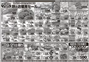 横浜市でのやおふくのカタログ | すべての人のための魅力的な特別オファー | 2025-09-20T00:00:00.000Z - 2025-09-22T00:00:00.000Z