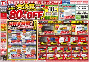 呉市でのデンキチのカタログ | あなたのための私たちの最高のオファー | 2025-09-20T00:00:00.000Z - 2025-10-04T00:00:00.000Z