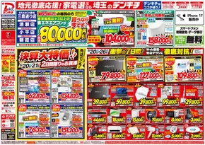 佐賀市でのデンキチのカタログ | 選ばれた製品の素晴らしい割引 | 2025-09-20T00:00:00.000Z - 2025-10-04T00:00:00.000Z