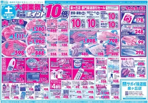 札幌市でのサボイのカタログ | すべてのお客様のための素晴らしいオファー | 2025-09-20T00:00:00.000Z - 2025-09-23T00:00:00.000Z