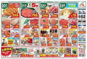 横浜市でのエーコープ関東のカタログ | 今すぐ私たちの取引で節約 | 2025-09-20T00:00:00.000Z - 2025-09-23T00:00:00.000Z