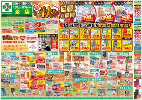 釜石市でのくすりのマルトのカタログ | くすりのマルト　最新チラシ情報（合同版） | 2025-09-20T00:00:00.000Z - 2025-10-04T00:00:00.000Z