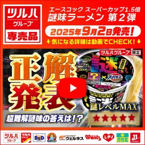 山梨市でのB&Dドラッグストアのカタログ | 魅力的なオファーを発見する | 2025-09-19T00:00:00.000Z - 2025-10-31T00:00:00.000Z