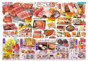 松本市でのイトーヨーカドーのカタログ | イトーヨーカドー チラシ | 2025-09-19T00:00:00.000Z - 2025-09-23T00:00:00.000Z