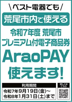 ベスト電器のカタログ | ベスト電器 チラシ | 2025-09-20T00:00:00.000Z - 2026-01-31T00:00:00.000Z