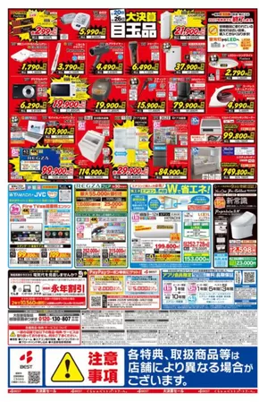 豊後大野市でのベスト電器のカタログ | 割引とプロモーション | 2025-09-19T00:00:00.000Z - 2025-09-26T00:00:00.000Z
