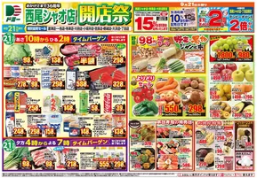 松本市でのドミーのカタログ | ドミー チラシ | 2025-09-21T00:00:00.000Z - 2025-09-22T00:00:00.000Z