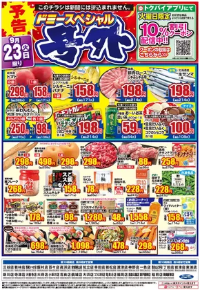 松本市でのドミーのカタログ | あなたのための特別オファー | 2025-09-20T00:00:00.000Z - 2025-09-22T00:00:00.000Z