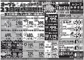長野県A・コープのカタログ | すべての掘り出し物ハンターのためのトップオファー | 2025-09-21T00:00:00.000Z - 2025-10-05T00:00:00.000Z