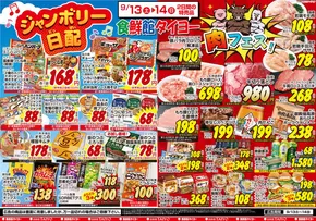 島田市での食鮮館タイヨーのカタログ | あなたのための特別オファー | 2025-09-21T00:00:00.000Z - 2025-10-05T00:00:00.000Z
