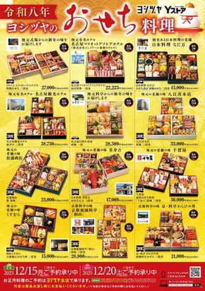 ヨシヅヤのカタログ | 豊富なオファーの選択 | 2025-09-21T00:00:00.000Z - 2025-12-19T00:00:00.000Z