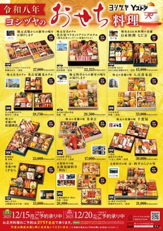 ヨシヅヤのカタログ | 豊富なオファーの選択 | 2025-09-21T00:00:00.000Z - 2025-12-19T00:00:00.000Z