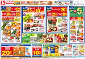 伊東市での東急ストアのカタログ | 東急ストア チラシ | 2025-09-21T00:00:00.000Z - 2025-09-25T00:00:00.000Z