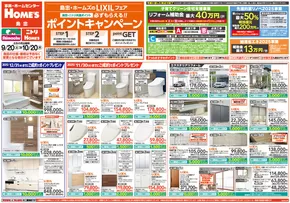 板橋区での島忠のカタログ | 現在の特別プロモーション | 2025-09-21T00:00:00.000Z - 2025-10-05T00:00:00.000Z