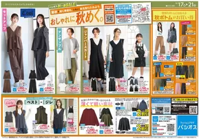 パシオスのカタログ | 排他的な掘り出し物 | 2025-09-21T00:00:00.000Z - 2025-10-05T00:00:00.000Z