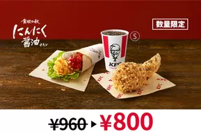 ケンタッキーフライドチキン チラシ