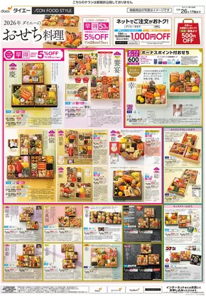 大阪市でのダイエーのカタログ | ダイエー チラシ | 2025-09-21T00:00:00.000Z - 2025-12-26T00:00:00.000Z