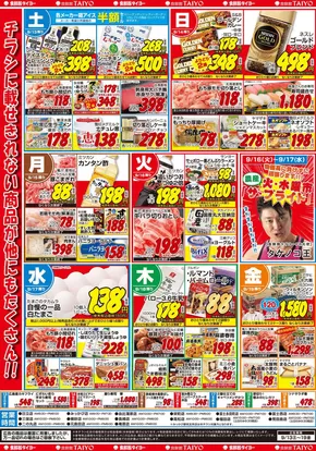 島田市での食鮮館タイヨーのカタログ | あなたのための私たちの最高のオファー | 2025-09-22T00:00:00.000Z - 2025-10-06T00:00:00.000Z