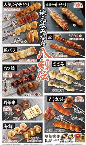 仙台市での八剣伝のカタログ | すべてのお客様のためのトップディール | 2025-09-22T00:00:00.000Z - 2025-10-22T00:00:00.000Z