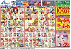 久慈市でのスーパードラッグアサヒのカタログ | 掘り出し物ハンターのための素晴らしいオファー | 2025-09-22T00:00:00.000Z - 2025-10-06T00:00:00.000Z