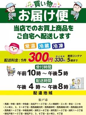 伊勢崎市での東武ストアのカタログ | 私たちのお客様のための排他的な取引 | 2025-09-22T00:00:00.000Z - 2025-10-06T00:00:00.000Z