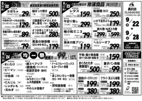 伊勢崎市でのAコープ東北のカタログ | すべての掘り出し物ハンターのためのトップオファー | 2025-09-22T00:00:00.000Z - 2025-09-28T00:00:00.000Z