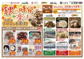 橿原市でのヨークベニマルのカタログ | ヨークベニマル チラシ | 2025-09-22T00:00:00.000Z - 2025-09-28T00:00:00.000Z