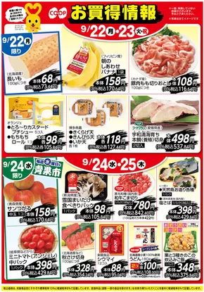 伊勢崎市でのカスミのカタログ | 現在の掘り出し物とオファー | 2025-09-22T00:00:00.000Z - 2025-09-25T00:00:00.000Z