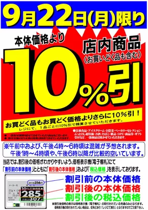 伊勢崎市でのマツヤスーパーのカタログ | マツヤスーパー チラシ | 2025-09-22T00:00:00.000Z - 2025-09-27T00:00:00.000Z