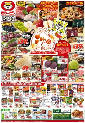 伊勢崎市でのぎゅーとらのカタログ | 倹約家のためのトップオファー | 2025-09-22T00:00:00.000Z - 2025-10-06T00:00:00.000Z