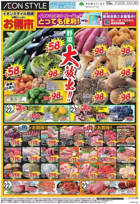 大阪市でのイオンのカタログ | 魅力的なオファーを発見する | 2025-09-22T00:00:00.000Z - 2025-09-23T00:00:00.000Z