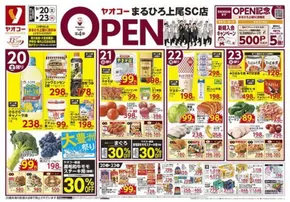 宇都宮市でのヤオコーのカタログ | 現在の特別プロモーション | 2025-09-23T00:00:00.000Z - 2025-10-07T00:00:00.000Z