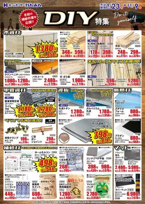 福山市でのホームセンターかんぶんのカタログ | 選ばれた製品の素晴らしい割引 | 2025-09-23T00:00:00.000Z - 2025-11-09T00:00:00.000Z