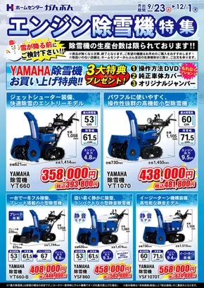 北九州市でのホームセンターかんぶんのカタログ | すべてのお客様のためのトップディール | 2025-09-23T00:00:00.000Z - 2025-12-01T00:00:00.000Z