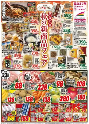 上閉伊郡でのNAGANOYAのカタログ | NAGANOYA チラシ | 2025-09-23T00:00:00.000Z - 2025-09-26T00:00:00.000Z