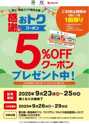 伊予市でのマルナカのカタログ | マルナカ チラシ | 2025-09-23T00:00:00.000Z - 2025-09-25T00:00:00.000Z